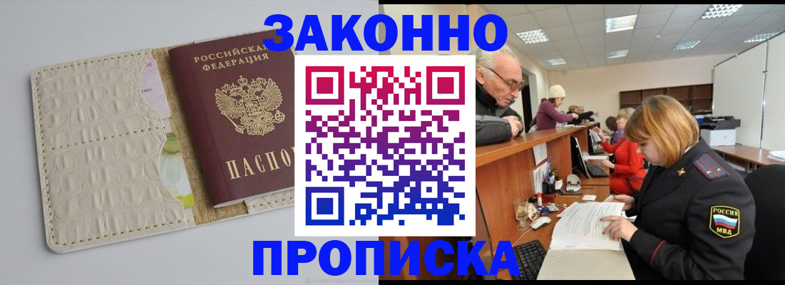 прописка штамп в Бирске
