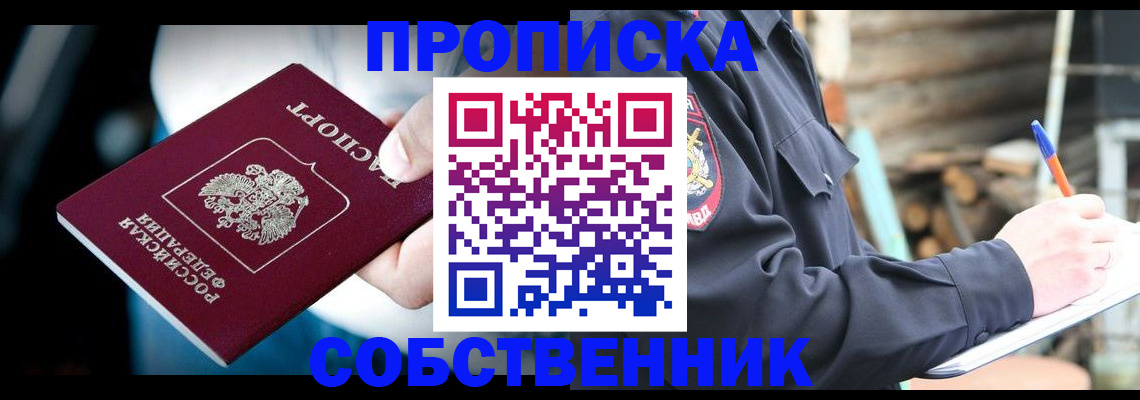 временная регистрация для школы в Бирске