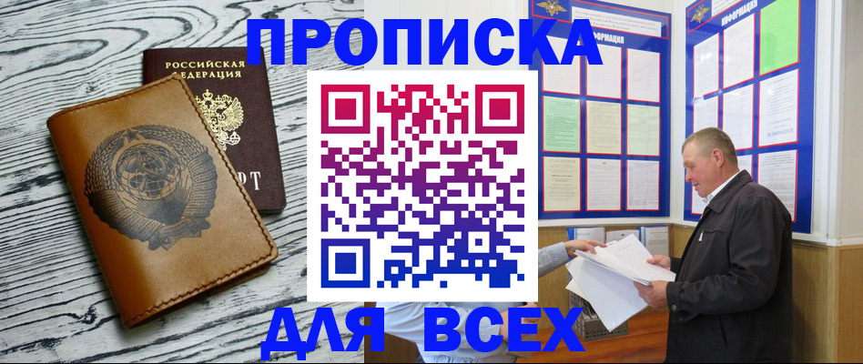 временная регистрация для школы в Бирске
